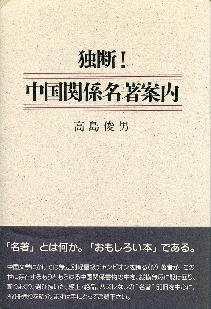 ▲01)【同梱不可】【除籍本】中国党軍関係の研究 上・中・下巻 3冊揃いセット/川島弘三/慶應通信/A Amazon.co.jp: 中国党軍関係の研究 中巻 : 川島 弘三: Japanese
